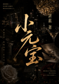 小元宝(NPH)